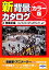 【中古】 新背景カタログ カラー版(8) 繁華街編(渋谷・原宿・新宿・秋葉原・浅草周辺・池袋・下北沢・吉祥寺・新大久保・中野・高円寺・阿佐ヶ谷・横浜)/マール社編集部【編】 605円