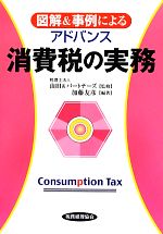 山田＆パートナーズ【監修】，加藤友彦【編著】販売会社/発売会社：税務経理協会発売年月日：2012/09/01JAN：9784419058081