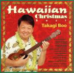 【中古】 Hawaiian　Christmas　Best／高木ブー