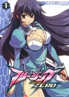 【中古】 フリージングZERO(1) ヴァルキリーC／鄭洙哲(著者),林達永