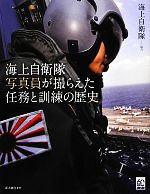 海上自衛隊【協力】販売会社/発売会社：新人物往来社発売年月日：2012/08/27JAN：9784404042347
