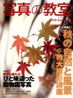 日本カメラ社販売会社/発売会社：日本カメラ社発売年月日：2012/09/11JAN：9784817942920