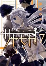 Shueisha Super Jump - 【中古】 サヤビト(7) アフタヌーンKC／伊咲ウタ(著者)