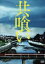 【中古】 共喰い/菅田将暉,木下美咲,篠原ゆき子,青山真治(監督),田中慎弥(原作) 3,751円
