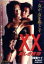 【中古】 XX 美しき獲物/真梨邑ケイ,渡辺真起子,奥野敦士,池田敏春(監督) 3,740円