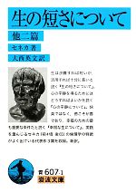 セネカ(著者),大西英文(訳者)販売会社/発売会社：岩波書店発売年月日：2010/03/16JAN：9784003360712