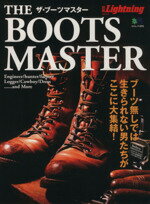 【中古】 別冊Lightning(Vol．112) THE　BOOTS　MASTER エイムック2275／エイ出版社