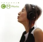 やまがたすみこ販売会社/発売会社：SOLID　RECORDS(（株）ウルトラ・ヴァイヴ)発売年月日：2012/10/24JAN：4526180121251キュートな歌声で人気の女性シンガー・ソングライター、やまがたすみこのCMソング集。1970年代から2000年代まで幅広い時代の代表的なCMソングを収録した1枚。　（C）RS