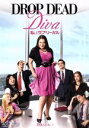 【中古】 私はラブ・リーガル DROP DEAD Diva DVD−BOX/ブルック・エリオット,マーガレット・チョー,ジャクソン・ハート
