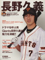 楽天市場】長野久義の通販