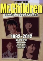 【中古】 PERFECT　BOOK　　Mr．Children MSムック／芸術・芸能・エンタメ・アート(その他) 【中古】afb