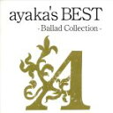 【中古】 ayaka’s BEST－Ballad Collection－（DVD付）／絢香