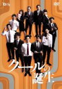 【中古】 Dステ11th クールの誕生/D−BOYS