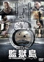【中古】 監獄島/スティーヴ・オースティン,ヴィニー・ジョーンズ,スコット・ワイパー(監督、脚本),グレアム・レヴェル(音楽)