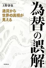 上野泰也【著】販売会社/発売会社：朝日新聞出版発売年月日：2012/09/07JAN：9784023311152