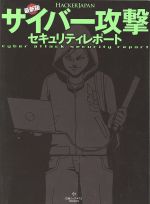 ハッカージャパン編集(著者)販売会社/発売会社：白夜書房発売年月日：2012/09/14JAN：9784861919183