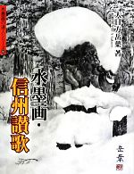 大日方岳葉【著】販売会社/発売会社：秀作社出版発売年月日：2012/09/01JAN：9784882655114