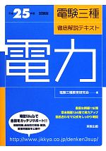 電験三種教育研究会【編】販売会社/発売会社：実教出版発売年月日：2012/09/10JAN：9784407326895