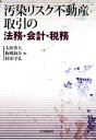 太田秀夫，板橋加奈，村田守弘【編】販売会社/発売会社：中央経済社発売年月日：2012/09/06JAN：9784502056604