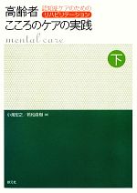 小海宏之，若松直樹【編】販売会社/発売会社：創元社発売年月日：2012/09/07JAN：9784422115481