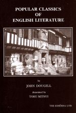  英国ポピュラー名作講義　Popular　Classics　of　English／John　Dougill(著者),三井徹(著者)