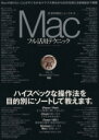 【中古】 Macフル活用テクニック 三才ムック/情報・通信・コンピュータ