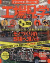 【中古】 工場見学　東海・北陸 昭文社ムック／昭文社