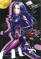 Young King C - 【中古】 キャッツ・愛（ゼノンC）(4) ゼノンC／阿左維シン(著者),北条司(著者)