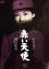 【中古】 赤い天使/若尾文子,芦田伸介,川津祐介,増村保造(監督),有馬頼義(原作),池野成(音楽) 2,090円