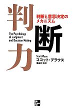 スコットプラウス【著】，浦谷計子【訳】販売会社/発売会社：マグロウヒルエデュケーション発売年月日：2012/09/11JAN：9784532605230