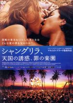  シャングリラ、天国の誘惑、罪の楽園／ナタリア・ディル,ルンカ・ビアンキ,リヴィア・デ・ブエノ,マルコス・プラド（監督、製作、脚本）,ロドリゴ・コエルホ（音楽）