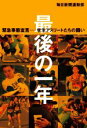 毎日新聞運動部(著者)販売会社/発売会社：毎日新聞出版発売年月日：2021/10/07JAN：9784620327051