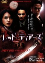 【中古】 レッド・ティアーズ/加藤夏希,石垣佑磨,倉田保昭(出演、企画、製作),辻本貴則(監督、脚本、撮影),吉田光(音楽)
