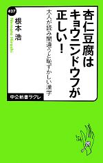 【中古】 杏仁豆腐はキョウニンド