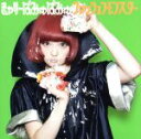 【中古】 ファッションモンスター/きゃりーぱみゅぱみゅ