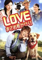 【中古】 LOVE　まさお君が行く！／香取慎吾,広末涼子,成海璃子,大谷健太郎（監督）,上田禎（音楽）