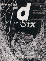 【中古】 d　design　travel　TOKYO／日本地図共販