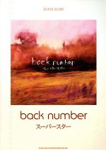 【中古】 back　number「スーパースター」／シンコーミュージック・エンタテイメント