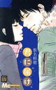 【中古】 君に届け(17) マーガレットC/椎名軽穂(著者)