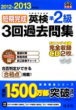 旺文社【編】販売会社/発売会社：旺文社発売年月日：2012/09/07JAN：9784010947364／／付属品〜CD2枚付
