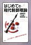 【中古】 はじめての現代制御理論/佐藤和也,下本陽一,熊澤典良【著】 847円