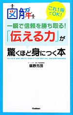 鶴野充茂【著】販売会社/発売会社：学研パブリッシング/学研マーケティング発売年月日：2012/09/13JAN：9784054054714