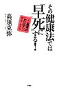 高須克弥【著】販売会社/発売会社：扶桑社発売年月日：2012/09/11JAN：9784594066758