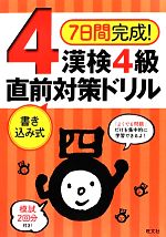 旺文社【編】販売会社/発売会社：旺文社発売年月日：2012/09/15JAN：9784010923962／／付属品〜別冊付