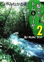 はやみねかおる【著】販売会社/発売会社：講談社発売年月日：2012/09/14JAN：9784062773270