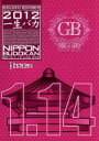 【中古】 ゴールデンボンバー ワンマンライブ特大号「一生バカ」日本武道館初日 2012．1．14／ゴールデンボンバー