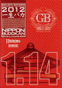 【中古】 ゴールデンボンバー ワンマンライブ特大号「一生バカ」日本武道館初日 2012．1．14（初回限定版）／ゴールデンボンバー