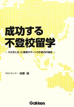 後藤誠【著】販売会社/発売会社：学研教育出版/学研マーケティング発売年月日：2012/09/13JAN：9784054054936