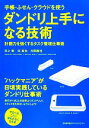 村上崇，北真也，片岡義也【著】販売会社/発売会社：日本能率協会マネジメントセンター発売年月日：2012/09/14JAN：9784820748052