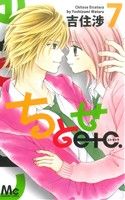 Horror C - 【中古】 ちとせetc．(7) マーガレットC／吉住渉(著者)